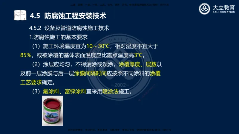 2025一建机电夯实细讲课件（每页四张）_2026年一级建造师_2026年一建机电_2025年一建机电SVIP_02-基础精讲✿高端面授✿深度强化_33-机电《教材精讲班》郭飚ZK_讲义
