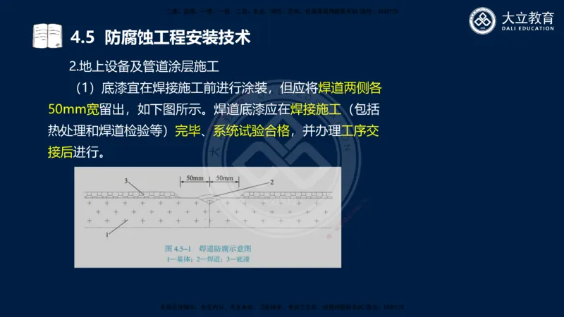 2025一建机电夯实细讲课件（每页四张）_2026年一级建造师_2026年一建机电_2025年一建机电SVIP_02-基础精讲✿高端面授✿深度强化_33-机电《教材精讲班》郭飚ZK_讲义