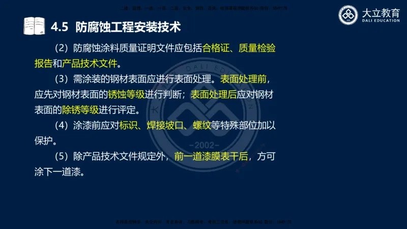 2025一建机电夯实细讲课件（每页四张）_2026年一级建造师_2026年一建机电_2025年一建机电SVIP_02-基础精讲✿高端面授✿深度强化_33-机电《教材精讲班》郭飚ZK_讲义