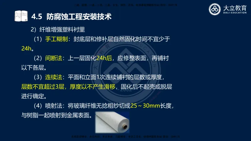 2025一建机电夯实细讲课件（每页四张）_2026年一级建造师_2026年一建机电_2025年一建机电SVIP_02-基础精讲✿高端面授✿深度强化_33-机电《教材精讲班》郭飚ZK_讲义