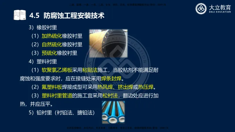 2025一建机电夯实细讲课件（每页四张）_2026年一级建造师_2026年一建机电_2025年一建机电SVIP_02-基础精讲✿高端面授✿深度强化_33-机电《教材精讲班》郭飚ZK_讲义