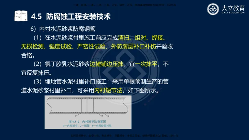 2025一建机电夯实细讲课件（每页四张）_2026年一级建造师_2026年一建机电_2025年一建机电SVIP_02-基础精讲✿高端面授✿深度强化_33-机电《教材精讲班》郭飚ZK_讲义