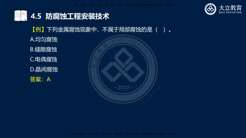 2025一建机电夯实细讲课件（每页四张）_2026年一级建造师_2026年一建机电_2025年一建机电SVIP_02-基础精讲✿高端面授✿深度强化_33-机电《教材精讲班》郭飚ZK_讲义