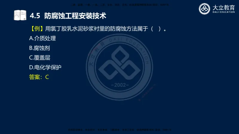 2025一建机电夯实细讲课件（每页四张）_2026年一级建造师_2026年一建机电_2025年一建机电SVIP_02-基础精讲✿高端面授✿深度强化_33-机电《教材精讲班》郭飚ZK_讲义