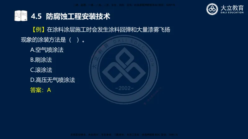 2025一建机电夯实细讲课件（每页四张）_2026年一级建造师_2026年一建机电_2025年一建机电SVIP_02-基础精讲✿高端面授✿深度强化_33-机电《教材精讲班》郭飚ZK_讲义
