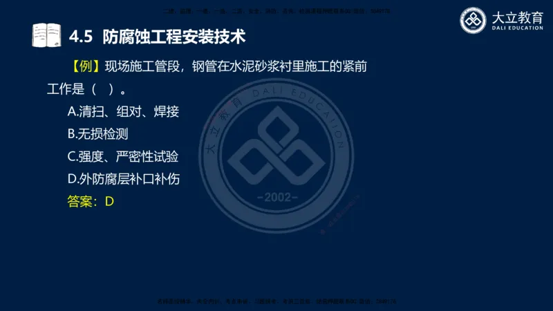 2025一建机电夯实细讲课件（每页四张）_2026年一级建造师_2026年一建机电_2025年一建机电SVIP_02-基础精讲✿高端面授✿深度强化_33-机电《教材精讲班》郭飚ZK_讲义