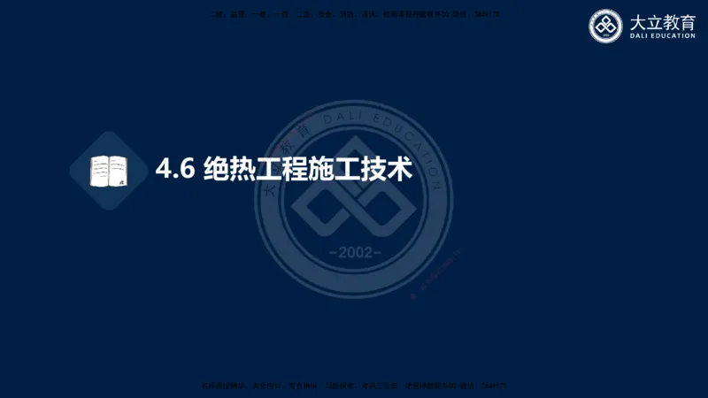 2025一建机电夯实细讲课件（每页四张）_2026年一级建造师_2026年一建机电_2025年一建机电SVIP_02-基础精讲✿高端面授✿深度强化_33-机电《教材精讲班》郭飚ZK_讲义