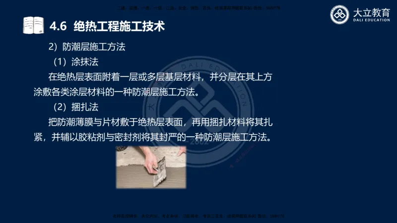 2025一建机电夯实细讲课件（每页四张）_2026年一级建造师_2026年一建机电_2025年一建机电SVIP_02-基础精讲✿高端面授✿深度强化_33-机电《教材精讲班》郭飚ZK_讲义