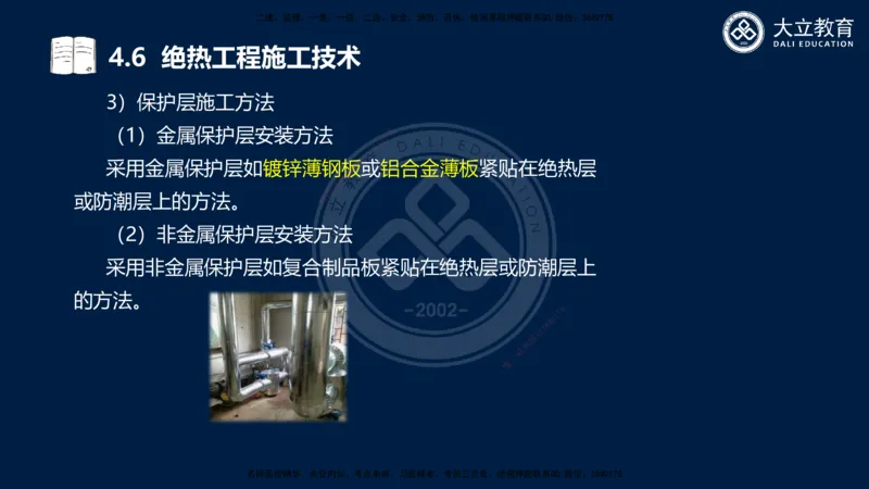 2025一建机电夯实细讲课件（每页四张）_2026年一级建造师_2026年一建机电_2025年一建机电SVIP_02-基础精讲✿高端面授✿深度强化_33-机电《教材精讲班》郭飚ZK_讲义