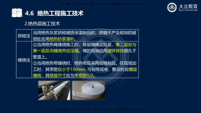 2025一建机电夯实细讲课件（每页四张）_2026年一级建造师_2026年一建机电_2025年一建机电SVIP_02-基础精讲✿高端面授✿深度强化_33-机电《教材精讲班》郭飚ZK_讲义