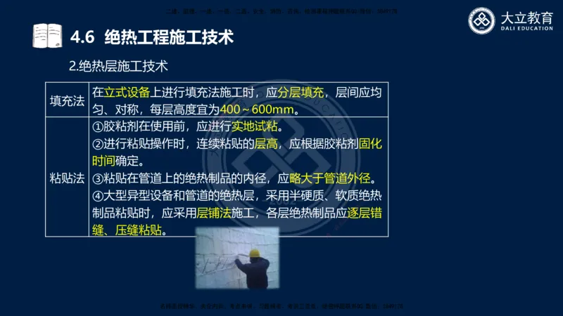 2025一建机电夯实细讲课件（每页四张）_2026年一级建造师_2026年一建机电_2025年一建机电SVIP_02-基础精讲✿高端面授✿深度强化_33-机电《教材精讲班》郭飚ZK_讲义