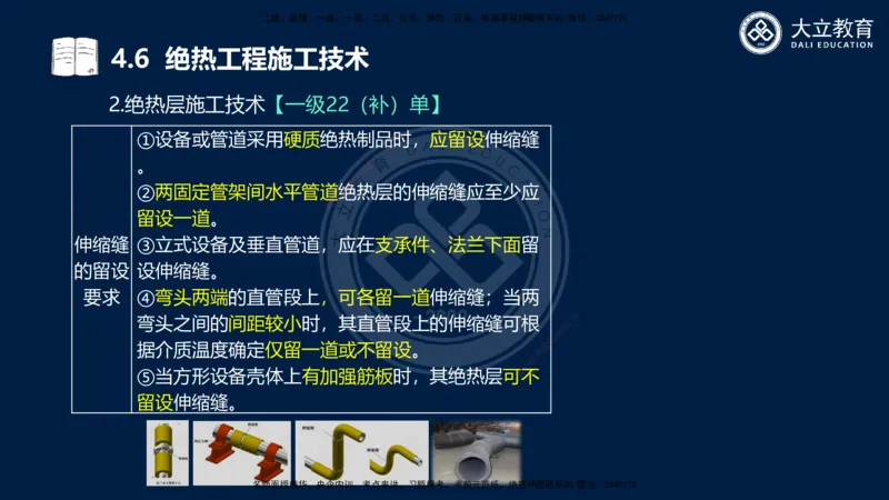 2025一建机电夯实细讲课件（每页四张）_2026年一级建造师_2026年一建机电_2025年一建机电SVIP_02-基础精讲✿高端面授✿深度强化_33-机电《教材精讲班》郭飚ZK_讲义