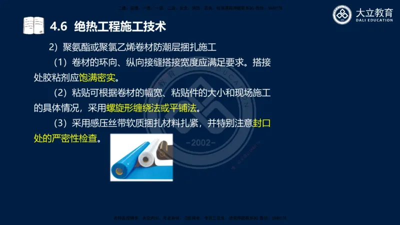 2025一建机电夯实细讲课件（每页四张）_2026年一级建造师_2026年一建机电_2025年一建机电SVIP_02-基础精讲✿高端面授✿深度强化_33-机电《教材精讲班》郭飚ZK_讲义