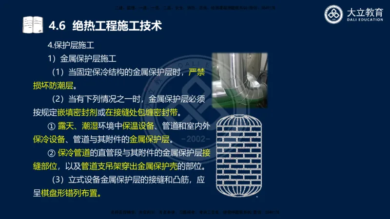 2025一建机电夯实细讲课件（每页四张）_2026年一级建造师_2026年一建机电_2025年一建机电SVIP_02-基础精讲✿高端面授✿深度强化_33-机电《教材精讲班》郭飚ZK_讲义