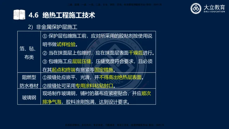2025一建机电夯实细讲课件（每页四张）_2026年一级建造师_2026年一建机电_2025年一建机电SVIP_02-基础精讲✿高端面授✿深度强化_33-机电《教材精讲班》郭飚ZK_讲义
