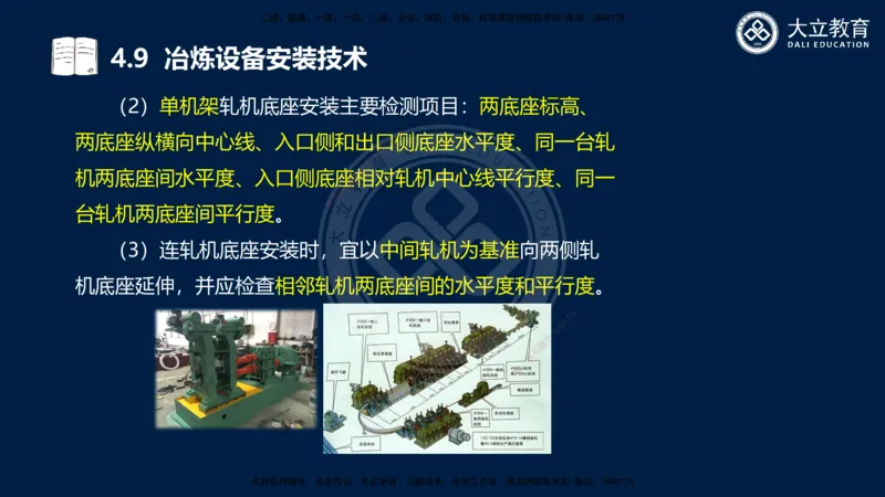2025一建机电夯实细讲课件（每页四张）_2026年一级建造师_2026年一建机电_2025年一建机电SVIP_02-基础精讲✿高端面授✿深度强化_33-机电《教材精讲班》郭飚ZK_讲义