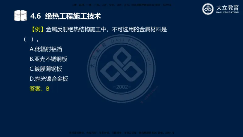 2025一建机电夯实细讲课件（每页四张）_2026年一级建造师_2026年一建机电_2025年一建机电SVIP_02-基础精讲✿高端面授✿深度强化_33-机电《教材精讲班》郭飚ZK_讲义
