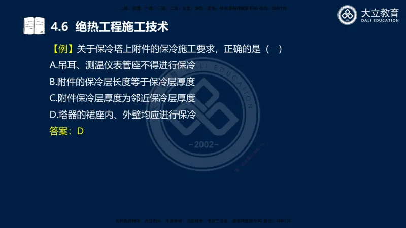 2025一建机电夯实细讲课件（每页四张）_2026年一级建造师_2026年一建机电_2025年一建机电SVIP_02-基础精讲✿高端面授✿深度强化_33-机电《教材精讲班》郭飚ZK_讲义