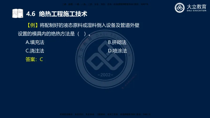 2025一建机电夯实细讲课件（每页四张）_2026年一级建造师_2026年一建机电_2025年一建机电SVIP_02-基础精讲✿高端面授✿深度强化_33-机电《教材精讲班》郭飚ZK_讲义