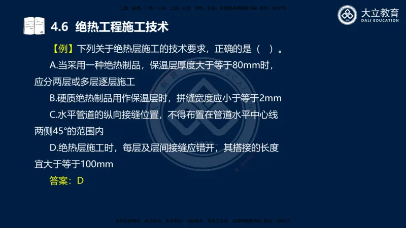2025一建机电夯实细讲课件（每页四张）_2026年一级建造师_2026年一建机电_2025年一建机电SVIP_02-基础精讲✿高端面授✿深度强化_33-机电《教材精讲班》郭飚ZK_讲义
