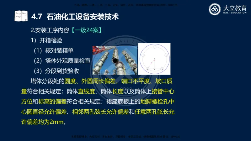 2025一建机电夯实细讲课件（每页四张）_2026年一级建造师_2026年一建机电_2025年一建机电SVIP_02-基础精讲✿高端面授✿深度强化_33-机电《教材精讲班》郭飚ZK_讲义