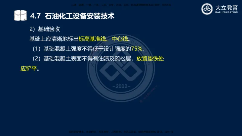 2025一建机电夯实细讲课件（每页四张）_2026年一级建造师_2026年一建机电_2025年一建机电SVIP_02-基础精讲✿高端面授✿深度强化_33-机电《教材精讲班》郭飚ZK_讲义