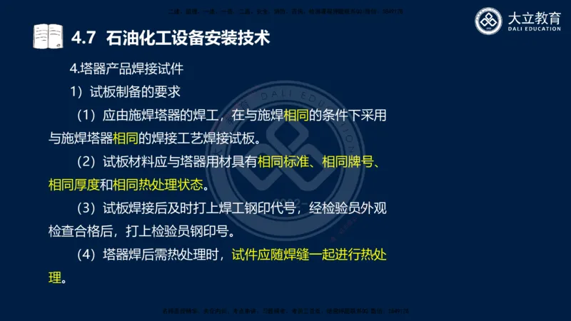 2025一建机电夯实细讲课件（每页四张）_2026年一级建造师_2026年一建机电_2025年一建机电SVIP_02-基础精讲✿高端面授✿深度强化_33-机电《教材精讲班》郭飚ZK_讲义