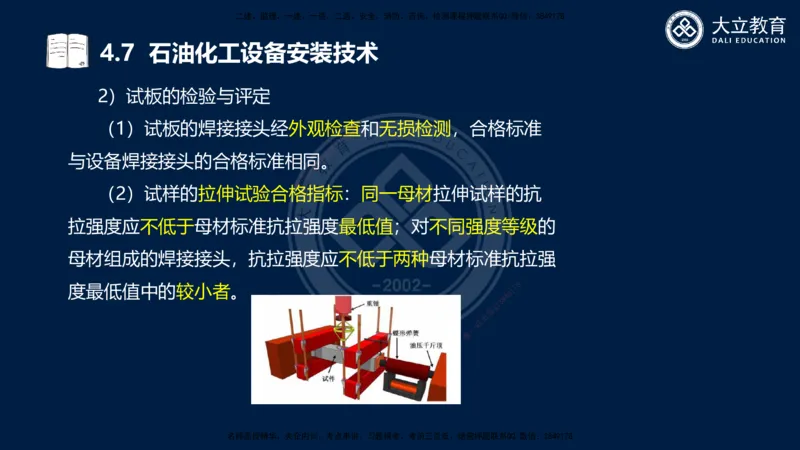 2025一建机电夯实细讲课件（每页四张）_2026年一级建造师_2026年一建机电_2025年一建机电SVIP_02-基础精讲✿高端面授✿深度强化_33-机电《教材精讲班》郭飚ZK_讲义