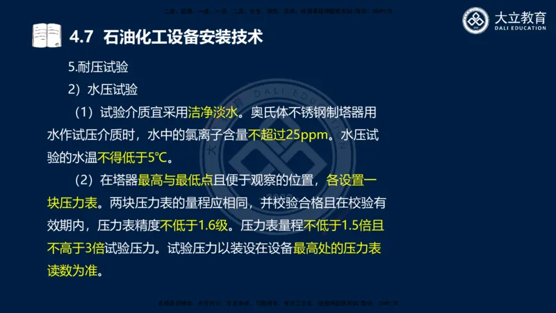 2025一建机电夯实细讲课件（每页四张）_2026年一级建造师_2026年一建机电_2025年一建机电SVIP_02-基础精讲✿高端面授✿深度强化_33-机电《教材精讲班》郭飚ZK_讲义