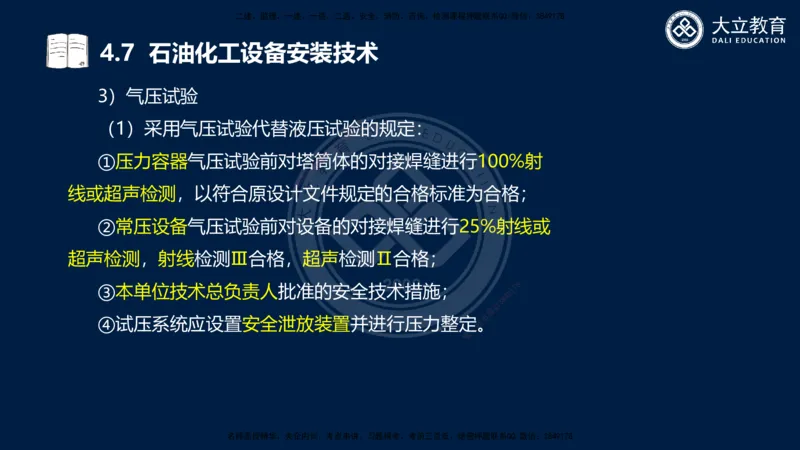 2025一建机电夯实细讲课件（每页四张）_2026年一级建造师_2026年一建机电_2025年一建机电SVIP_02-基础精讲✿高端面授✿深度强化_33-机电《教材精讲班》郭飚ZK_讲义