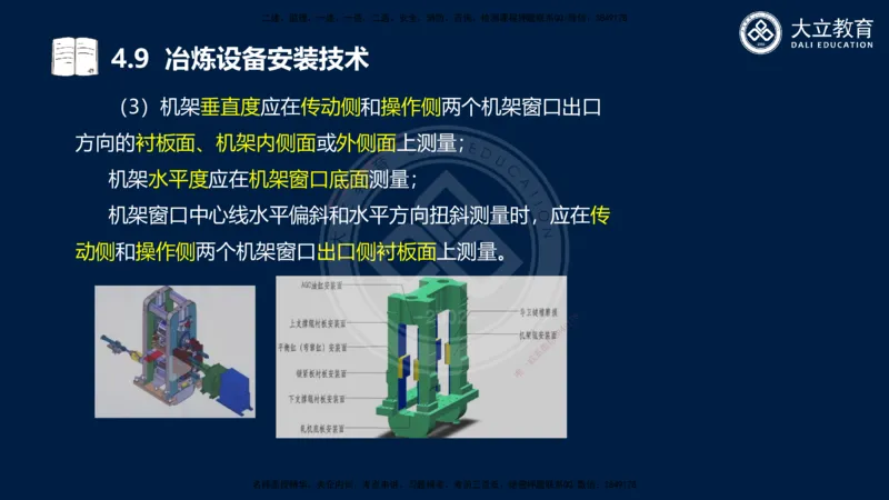 2025一建机电夯实细讲课件（每页四张）_2026年一级建造师_2026年一建机电_2025年一建机电SVIP_02-基础精讲✿高端面授✿深度强化_33-机电《教材精讲班》郭飚ZK_讲义