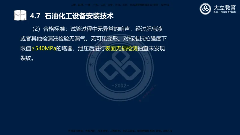 2025一建机电夯实细讲课件（每页四张）_2026年一级建造师_2026年一建机电_2025年一建机电SVIP_02-基础精讲✿高端面授✿深度强化_33-机电《教材精讲班》郭飚ZK_讲义