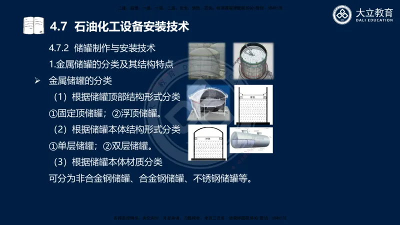 2025一建机电夯实细讲课件（每页四张）_2026年一级建造师_2026年一建机电_2025年一建机电SVIP_02-基础精讲✿高端面授✿深度强化_33-机电《教材精讲班》郭飚ZK_讲义