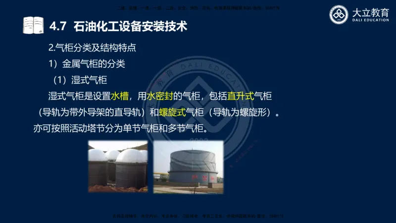 2025一建机电夯实细讲课件（每页四张）_2026年一级建造师_2026年一建机电_2025年一建机电SVIP_02-基础精讲✿高端面授✿深度强化_33-机电《教材精讲班》郭飚ZK_讲义