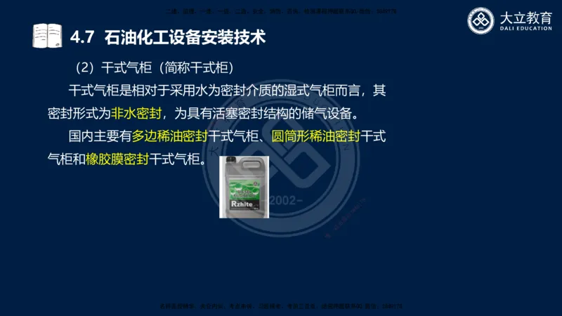 2025一建机电夯实细讲课件（每页四张）_2026年一级建造师_2026年一建机电_2025年一建机电SVIP_02-基础精讲✿高端面授✿深度强化_33-机电《教材精讲班》郭飚ZK_讲义