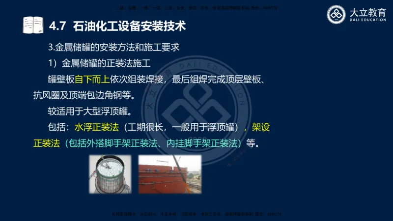 2025一建机电夯实细讲课件（每页四张）_2026年一级建造师_2026年一建机电_2025年一建机电SVIP_02-基础精讲✿高端面授✿深度强化_33-机电《教材精讲班》郭飚ZK_讲义
