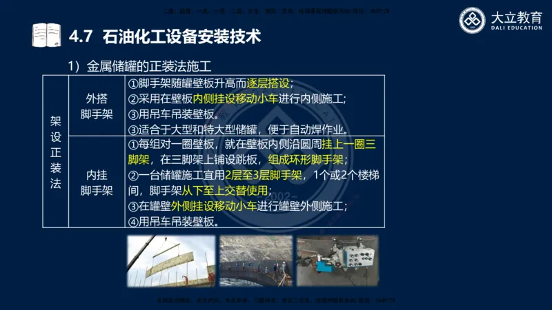 2025一建机电夯实细讲课件（每页四张）_2026年一级建造师_2026年一建机电_2025年一建机电SVIP_02-基础精讲✿高端面授✿深度强化_33-机电《教材精讲班》郭飚ZK_讲义