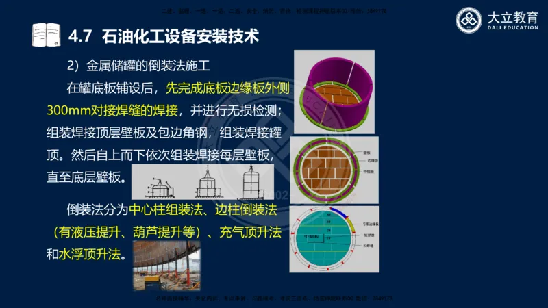 2025一建机电夯实细讲课件（每页四张）_2026年一级建造师_2026年一建机电_2025年一建机电SVIP_02-基础精讲✿高端面授✿深度强化_33-机电《教材精讲班》郭飚ZK_讲义