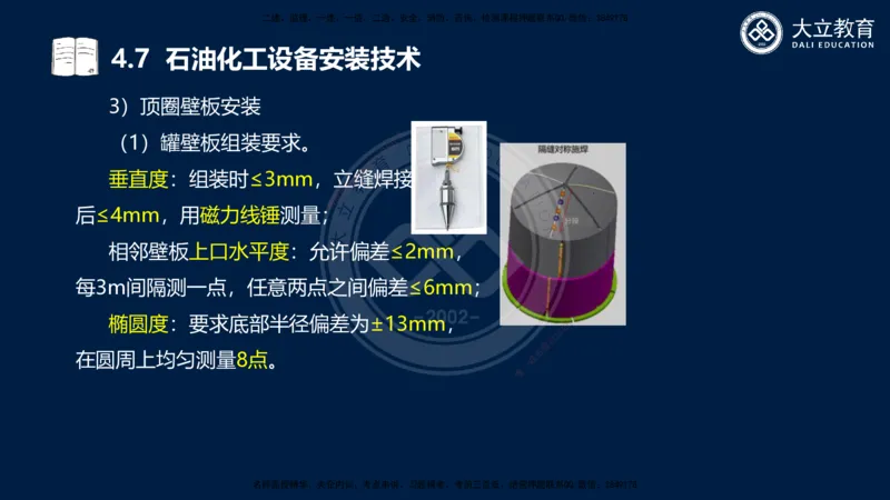 2025一建机电夯实细讲课件（每页四张）_2026年一级建造师_2026年一建机电_2025年一建机电SVIP_02-基础精讲✿高端面授✿深度强化_33-机电《教材精讲班》郭飚ZK_讲义