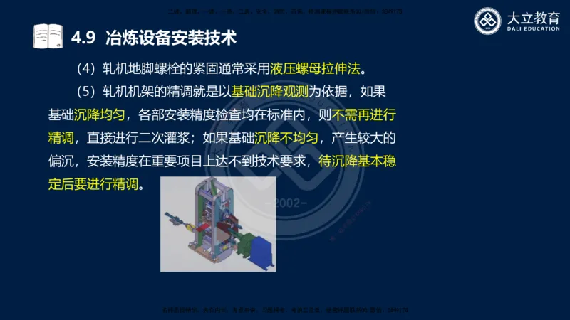 2025一建机电夯实细讲课件（每页四张）_2026年一级建造师_2026年一建机电_2025年一建机电SVIP_02-基础精讲✿高端面授✿深度强化_33-机电《教材精讲班》郭飚ZK_讲义