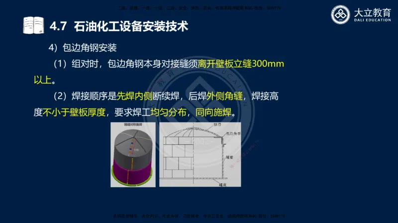 2025一建机电夯实细讲课件（每页四张）_2026年一级建造师_2026年一建机电_2025年一建机电SVIP_02-基础精讲✿高端面授✿深度强化_33-机电《教材精讲班》郭飚ZK_讲义