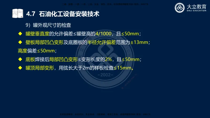 2025一建机电夯实细讲课件（每页四张）_2026年一级建造师_2026年一建机电_2025年一建机电SVIP_02-基础精讲✿高端面授✿深度强化_33-机电《教材精讲班》郭飚ZK_讲义