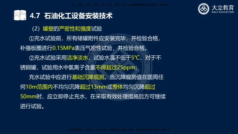 2025一建机电夯实细讲课件（每页四张）_2026年一级建造师_2026年一建机电_2025年一建机电SVIP_02-基础精讲✿高端面授✿深度强化_33-机电《教材精讲班》郭飚ZK_讲义