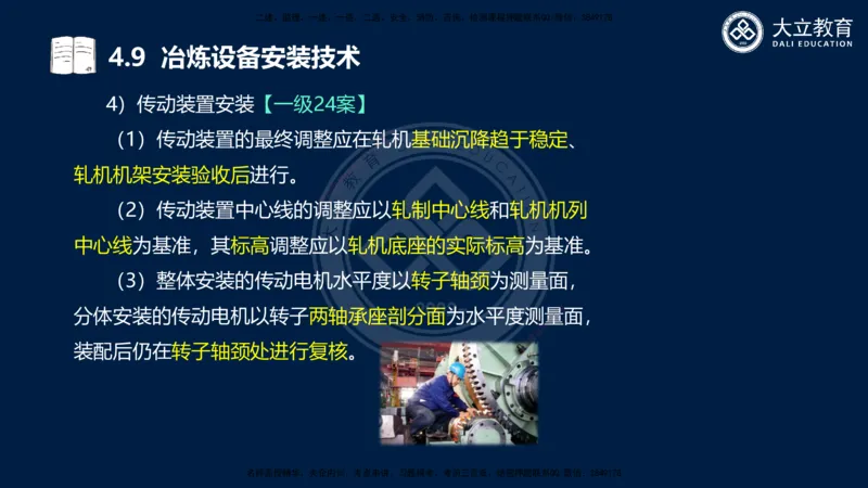 2025一建机电夯实细讲课件（每页四张）_2026年一级建造师_2026年一建机电_2025年一建机电SVIP_02-基础精讲✿高端面授✿深度强化_33-机电《教材精讲班》郭飚ZK_讲义