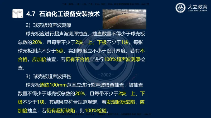 2025一建机电夯实细讲课件（每页四张）_2026年一级建造师_2026年一建机电_2025年一建机电SVIP_02-基础精讲✿高端面授✿深度强化_33-机电《教材精讲班》郭飚ZK_讲义
