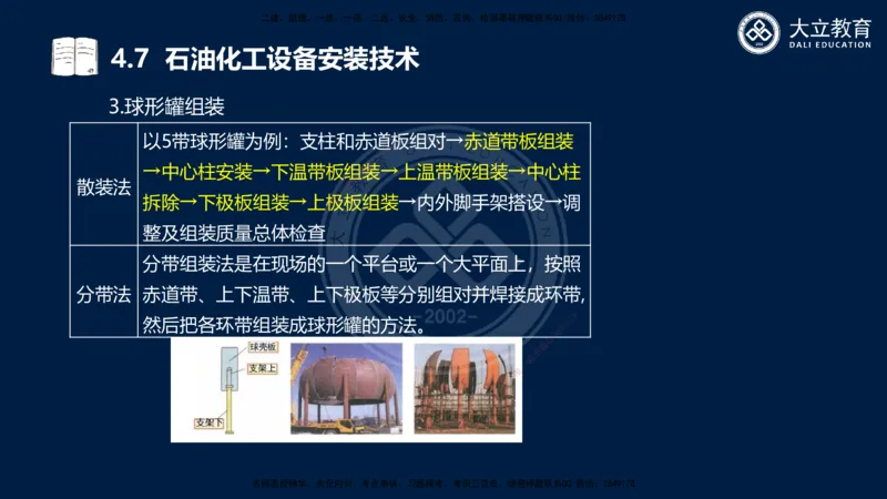 2025一建机电夯实细讲课件（每页四张）_2026年一级建造师_2026年一建机电_2025年一建机电SVIP_02-基础精讲✿高端面授✿深度强化_33-机电《教材精讲班》郭飚ZK_讲义