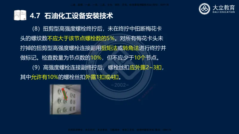 2025一建机电夯实细讲课件（每页四张）_2026年一级建造师_2026年一建机电_2025年一建机电SVIP_02-基础精讲✿高端面授✿深度强化_33-机电《教材精讲班》郭飚ZK_讲义