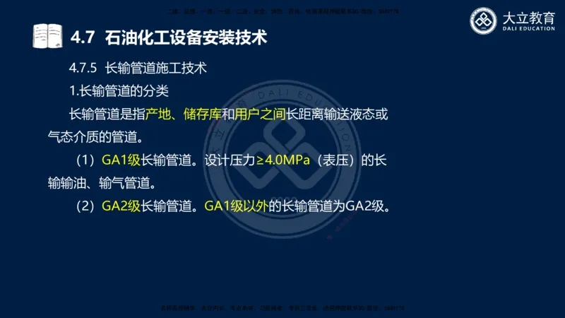 2025一建机电夯实细讲课件（每页四张）_2026年一级建造师_2026年一建机电_2025年一建机电SVIP_02-基础精讲✿高端面授✿深度强化_33-机电《教材精讲班》郭飚ZK_讲义