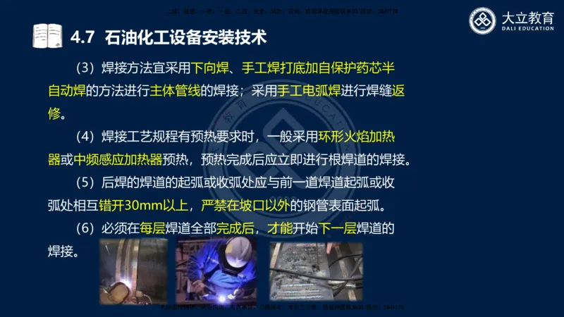 2025一建机电夯实细讲课件（每页四张）_2026年一级建造师_2026年一建机电_2025年一建机电SVIP_02-基础精讲✿高端面授✿深度强化_33-机电《教材精讲班》郭飚ZK_讲义