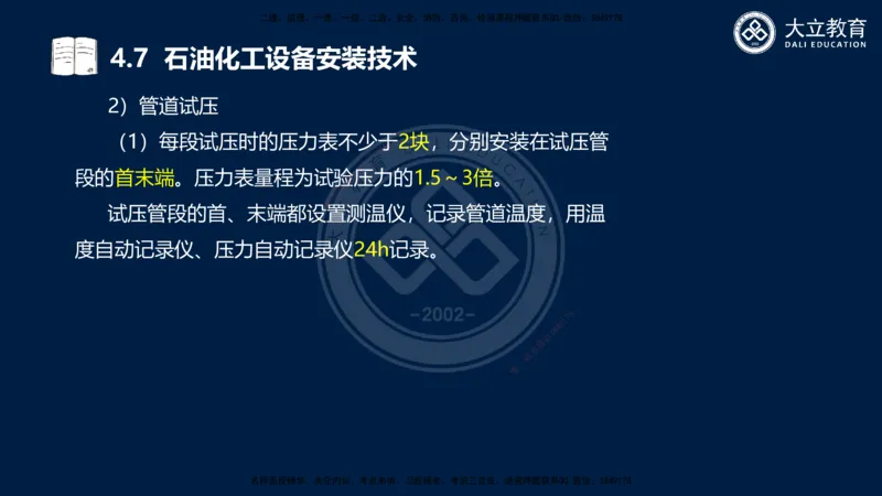 2025一建机电夯实细讲课件（每页四张）_2026年一级建造师_2026年一建机电_2025年一建机电SVIP_02-基础精讲✿高端面授✿深度强化_33-机电《教材精讲班》郭飚ZK_讲义